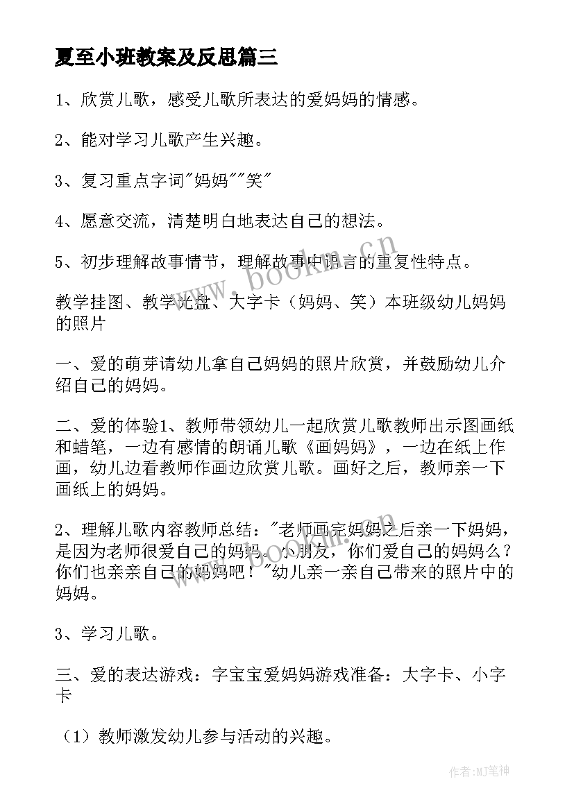 夏至小班教案及反思(大全7篇)