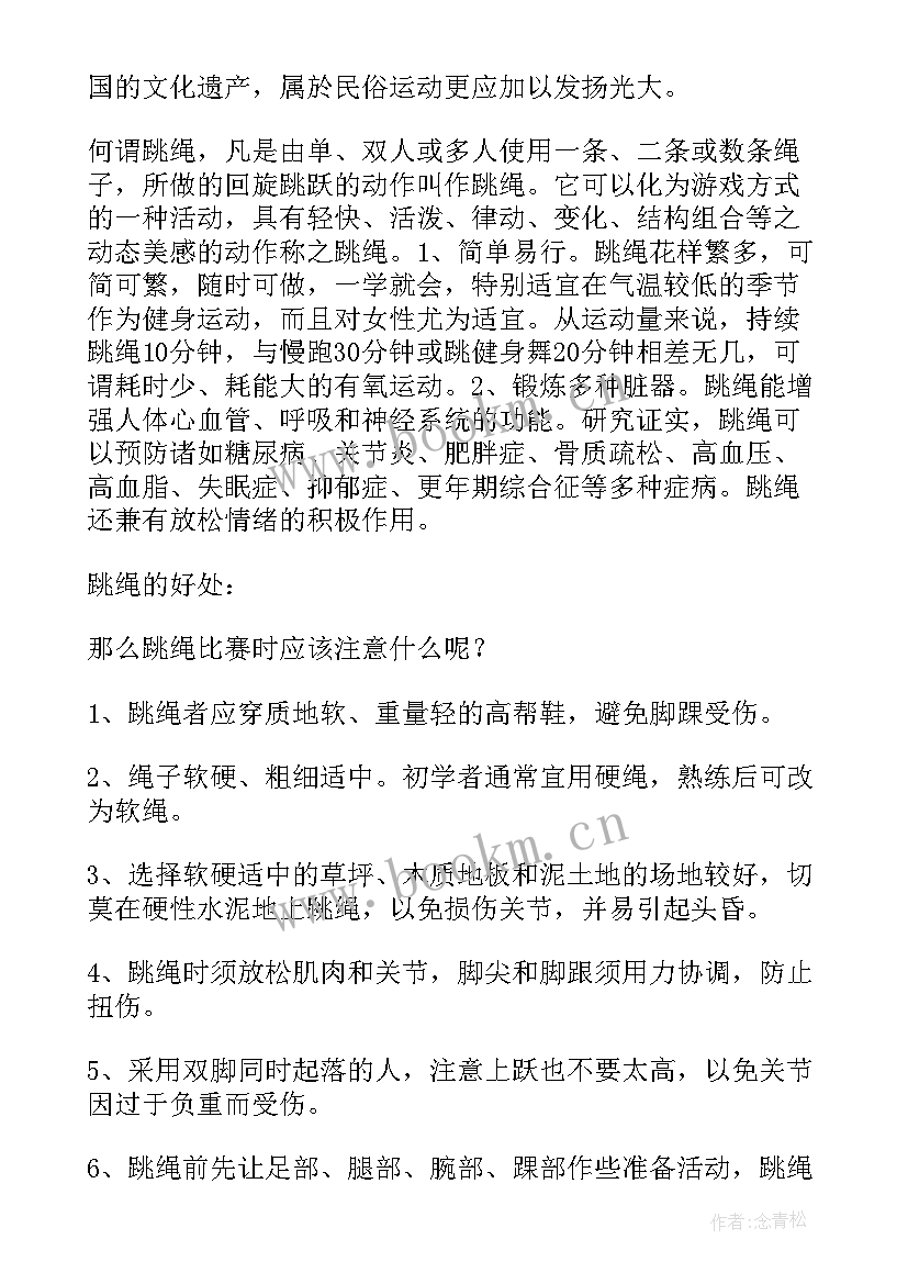 最新跳绳比赛讲话稿(优秀5篇)