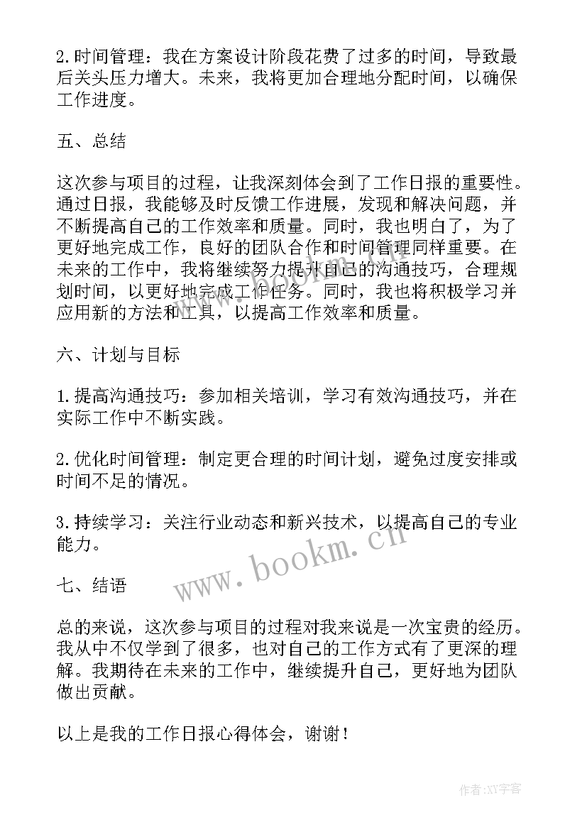 最新工作日报心得体会 客服工作日报心得体会(汇总5篇)