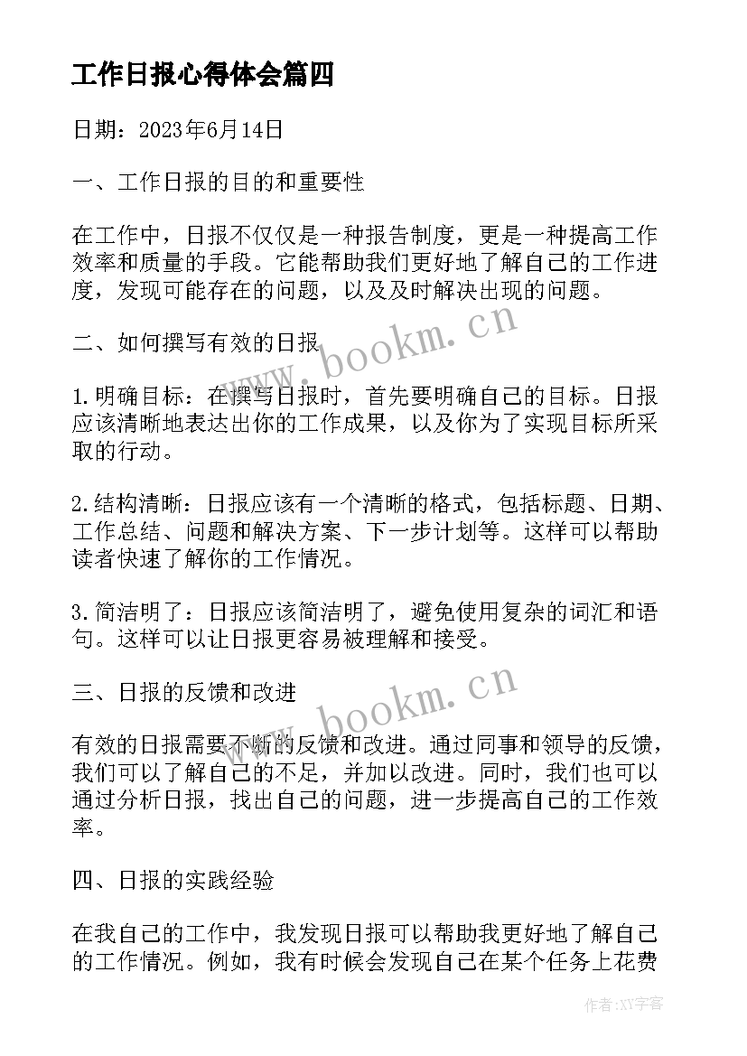 最新工作日报心得体会 客服工作日报心得体会(汇总5篇)