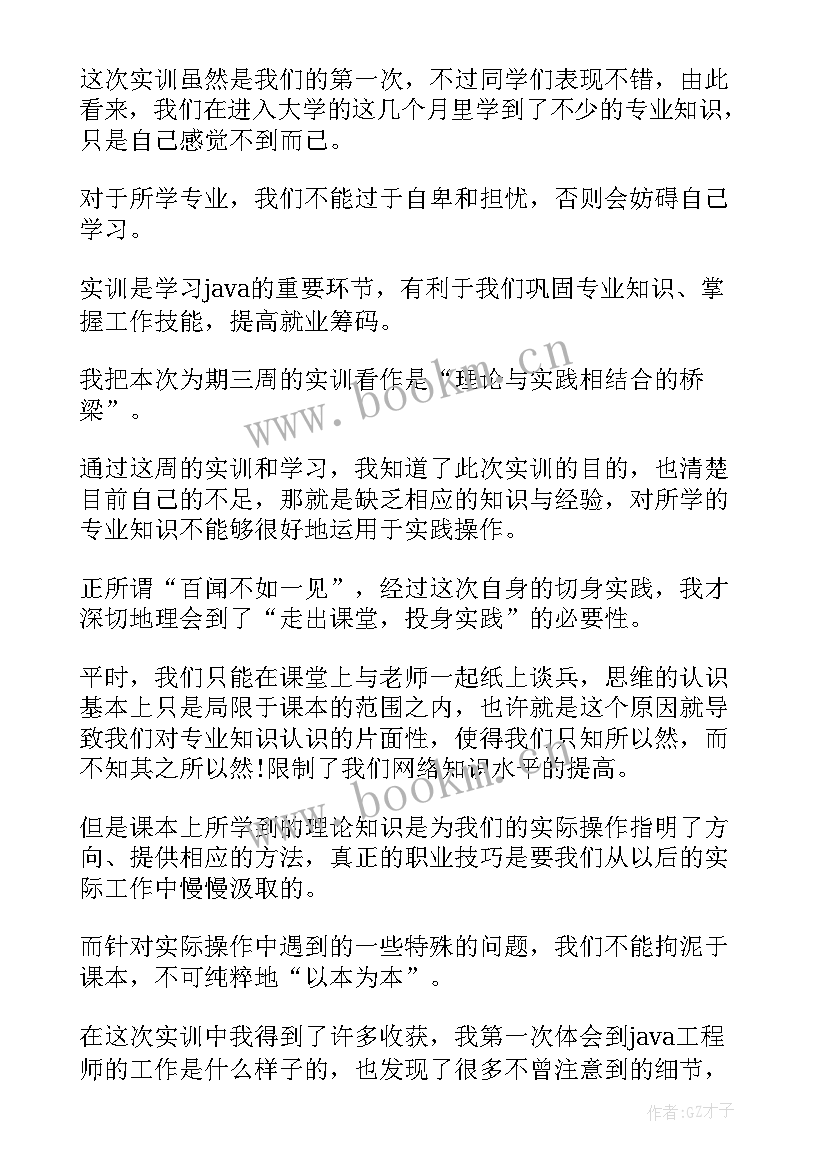 2023年对所学课程的感受 java课程学习总结(优质9篇)