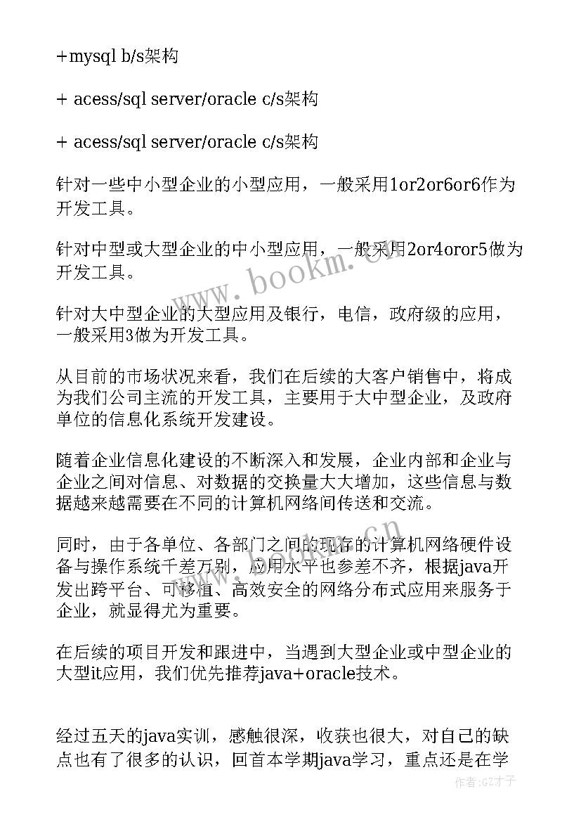 2023年对所学课程的感受 java课程学习总结(优质9篇)