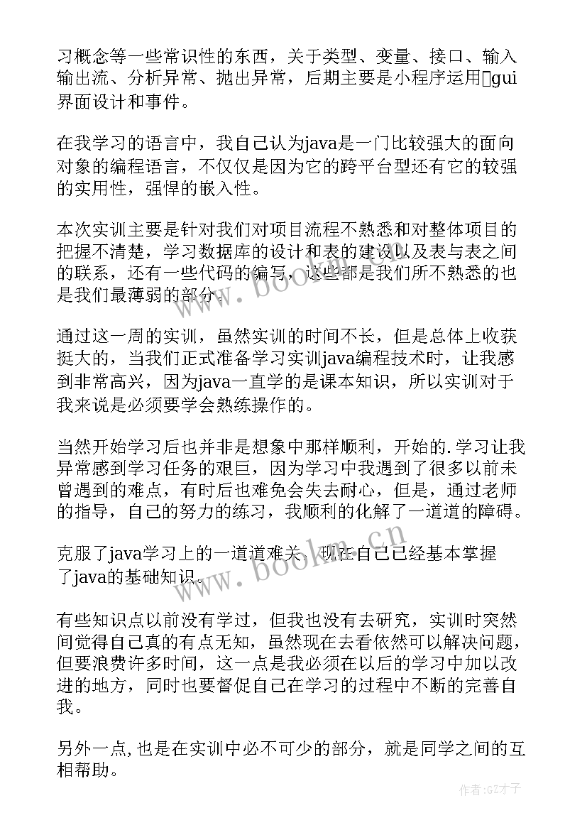 2023年对所学课程的感受 java课程学习总结(优质9篇)