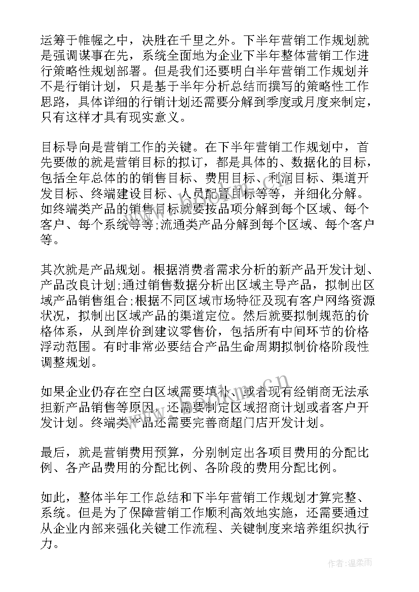 最新销售半年工作总结(大全8篇)