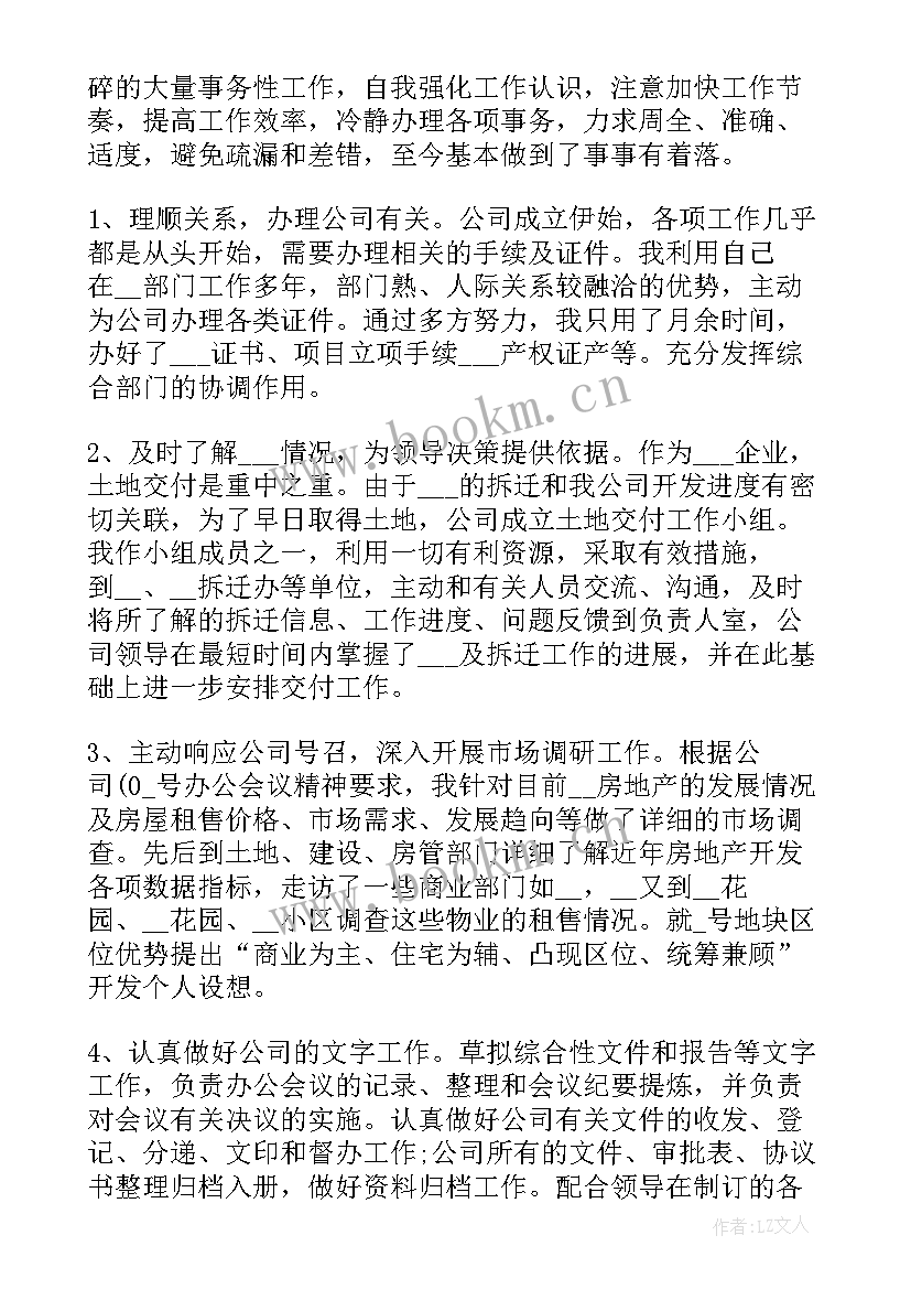 最新建筑企业经营部年终总结(精选5篇)