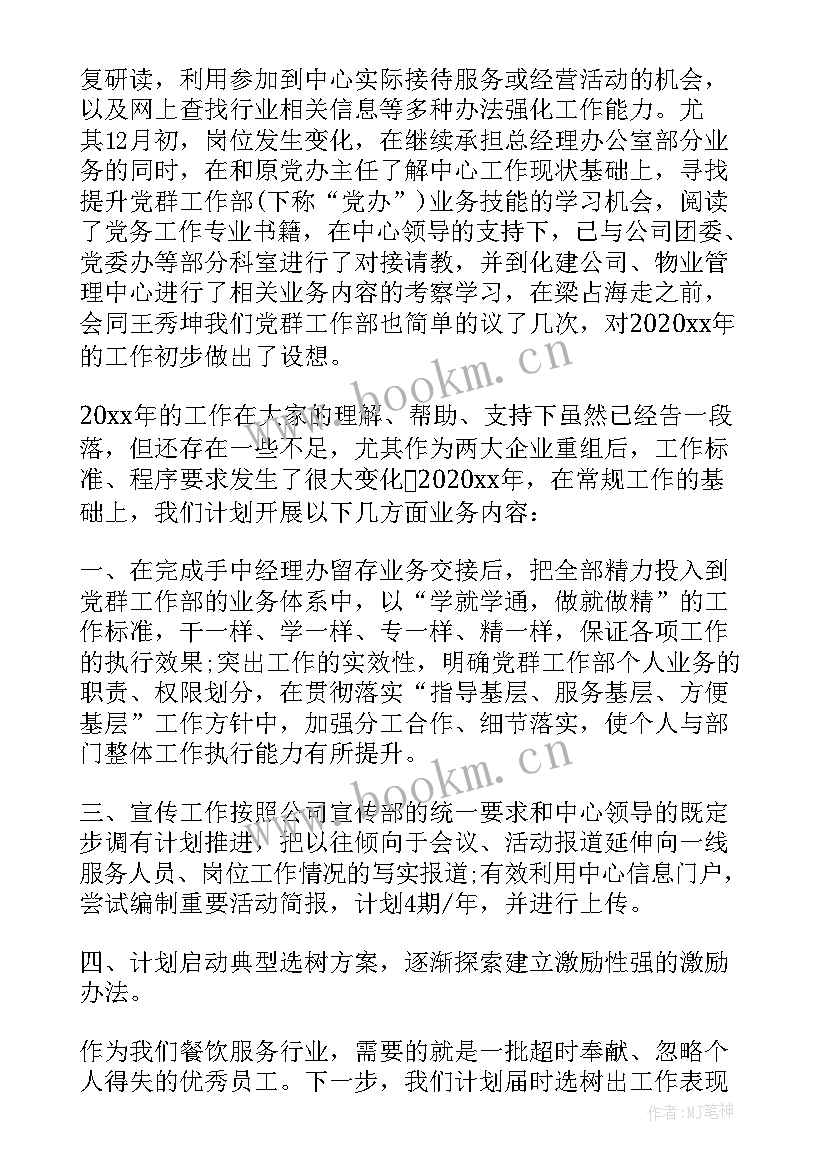 最新国企部门工作总结格式(大全5篇)