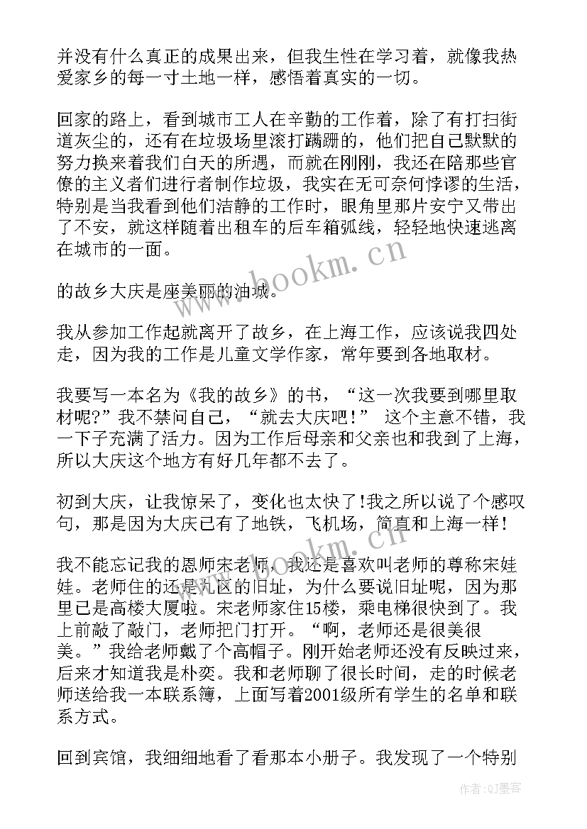 热爱家乡励志报国演讲稿(通用6篇)