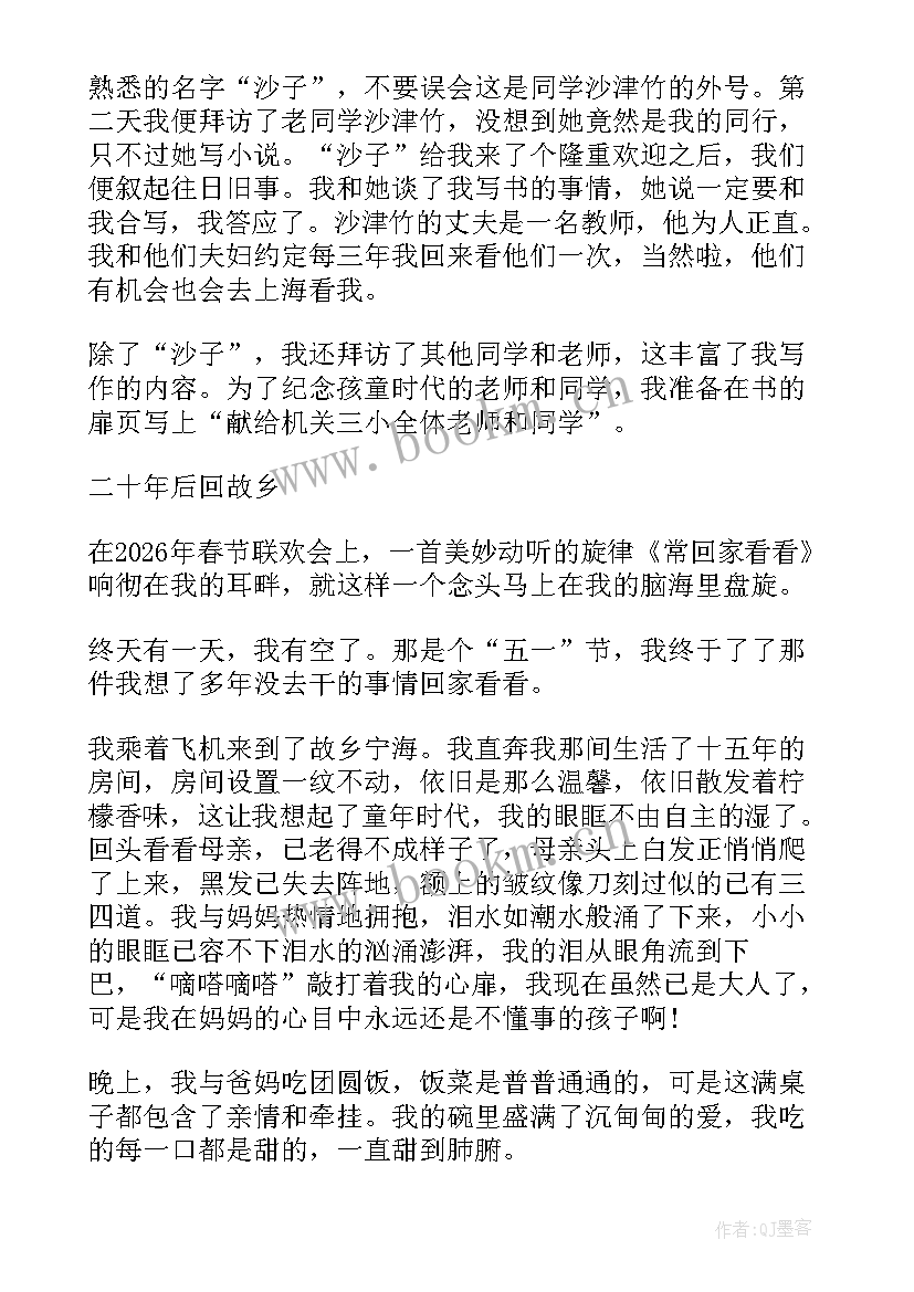 热爱家乡励志报国演讲稿(通用6篇)