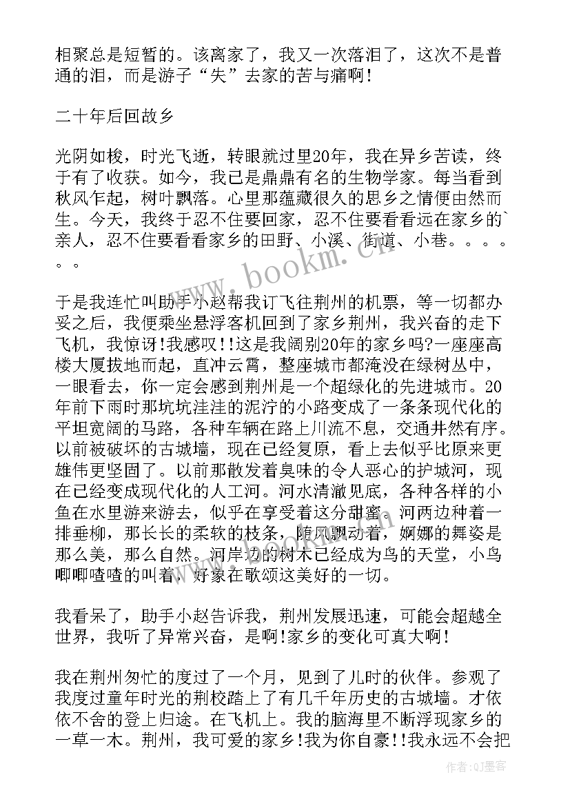 热爱家乡励志报国演讲稿(通用6篇)