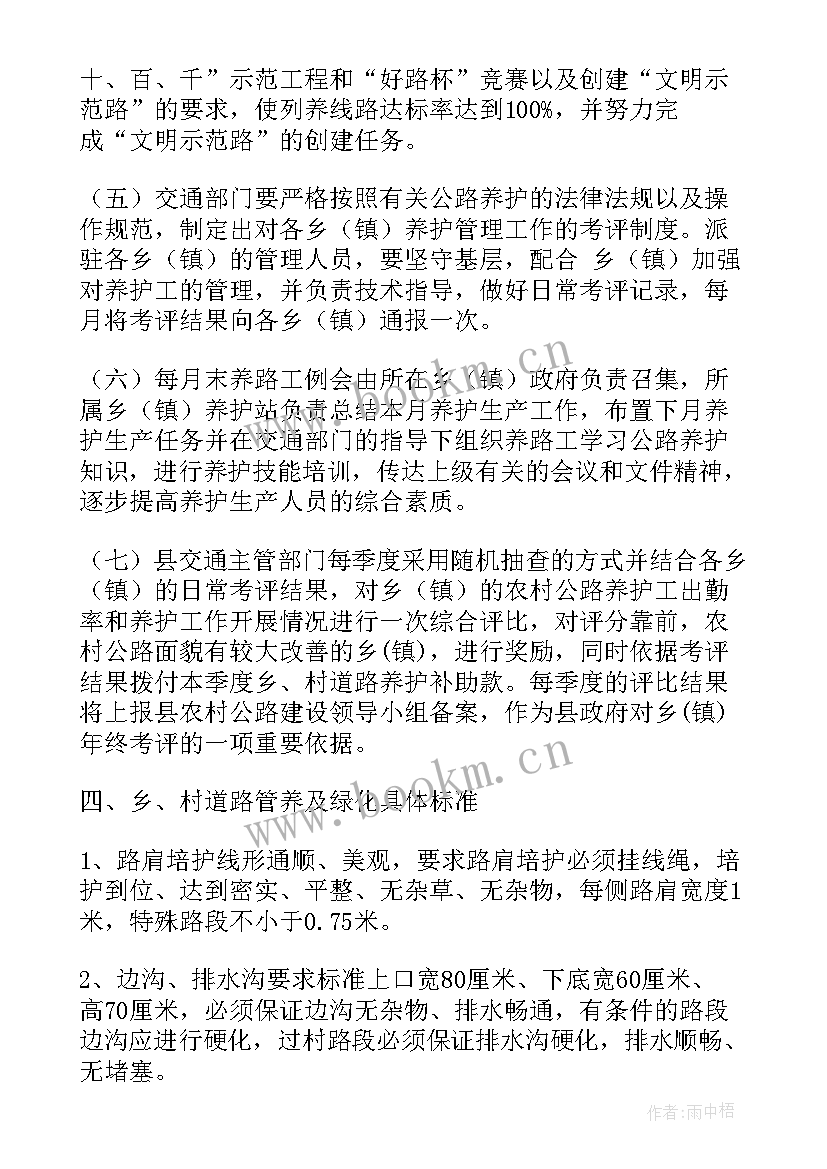 2023年农村公路管理养护体制改革实施方案(优质5篇)