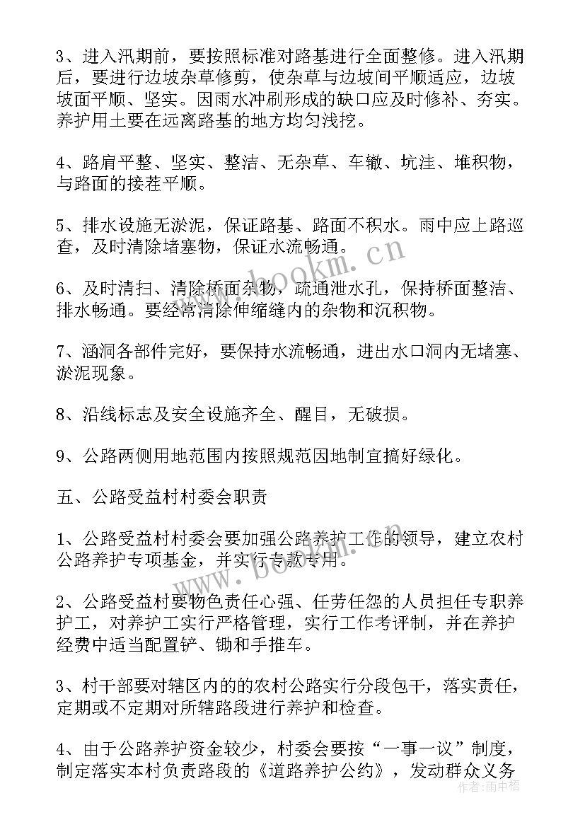 2023年农村公路管理养护体制改革实施方案(优质5篇)