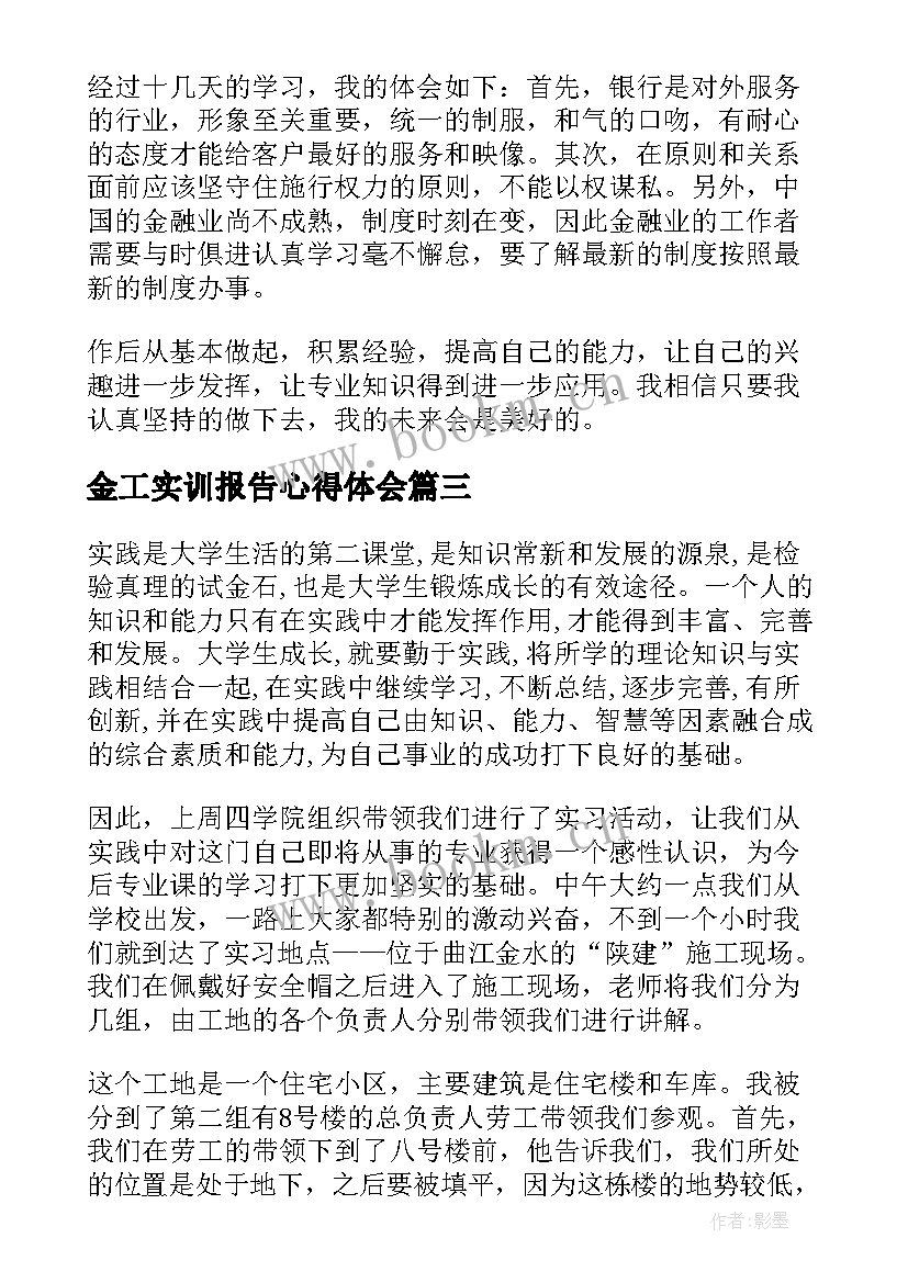 金工实训报告心得体会(模板9篇)