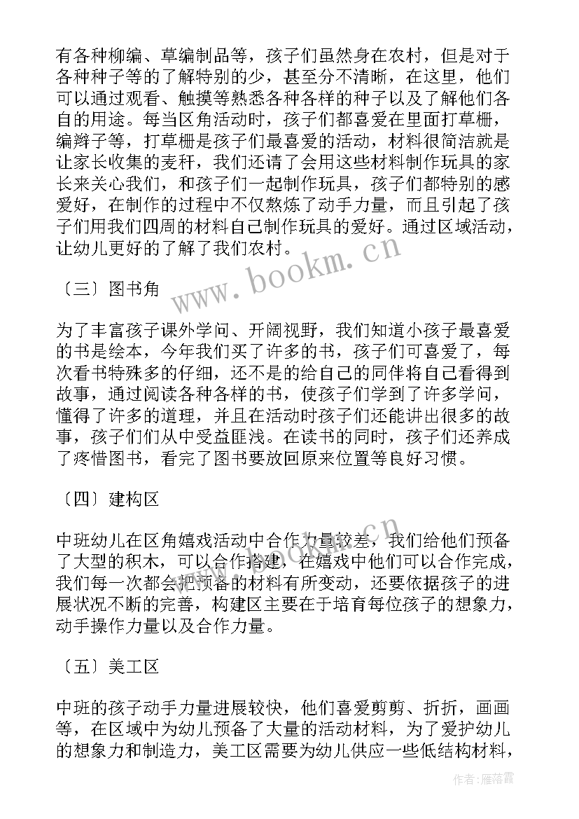 最新幼儿园区域活动计划中班 中班区域活动计划(模板5篇)