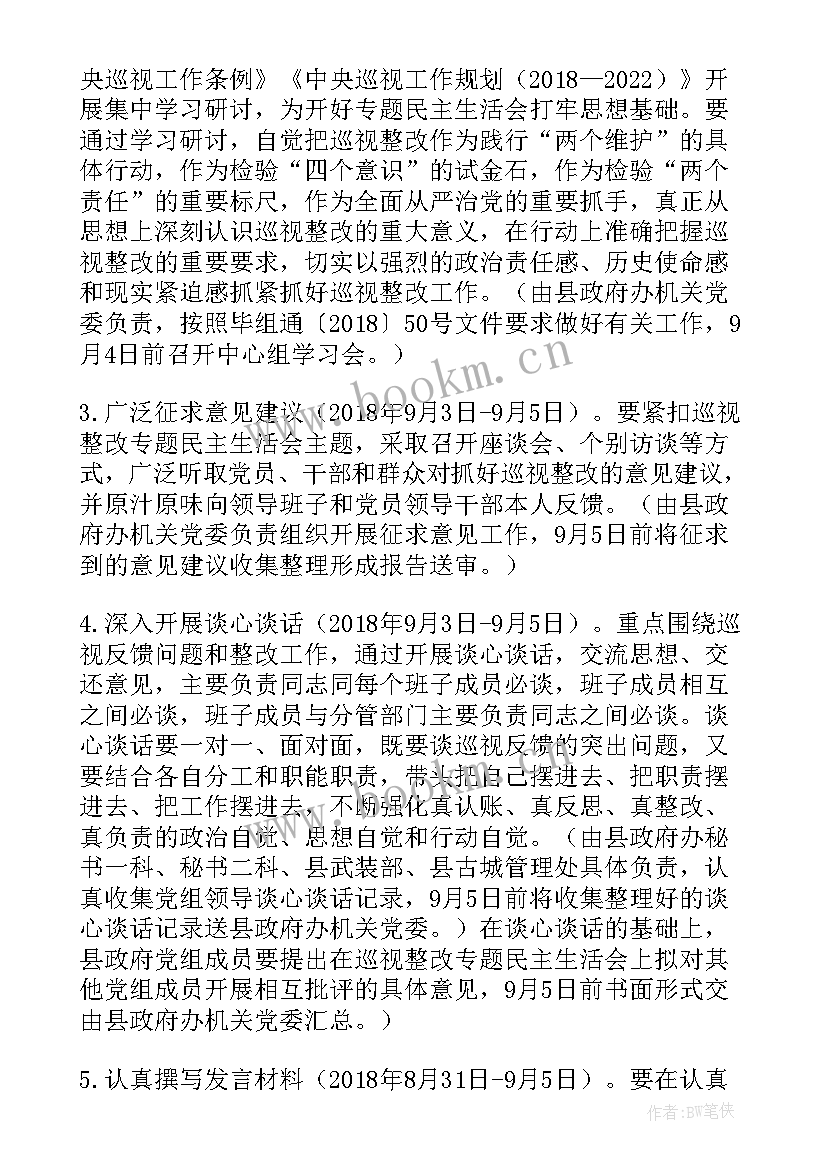 巡查整改专题生活会表态发言材料(大全5篇)