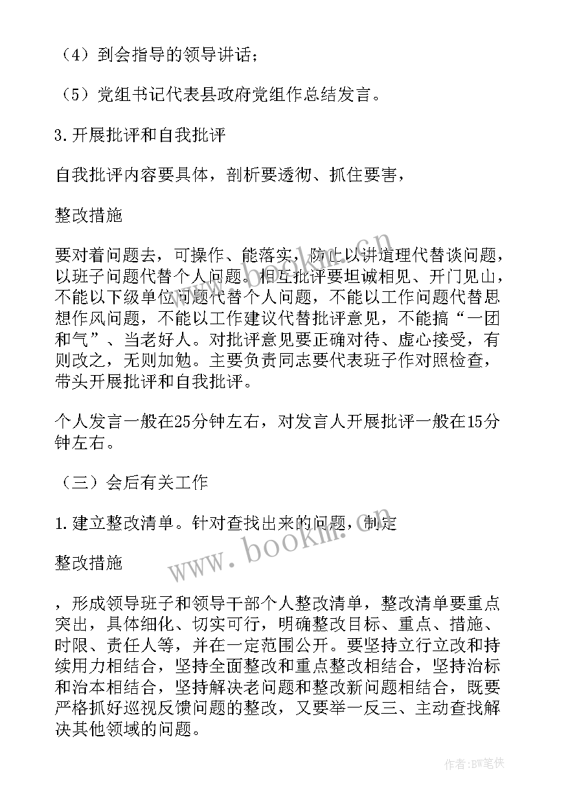 巡查整改专题生活会表态发言材料(大全5篇)