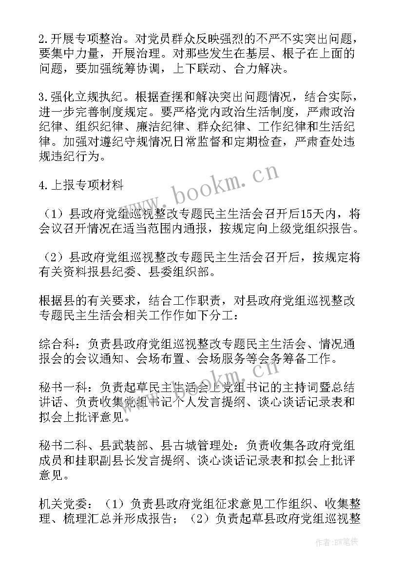 巡查整改专题生活会表态发言材料(大全5篇)