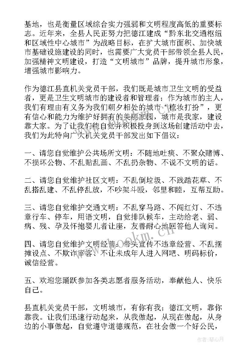 2023年创建卫生城市倡议书 创建文明卫生城市倡议书(实用6篇)