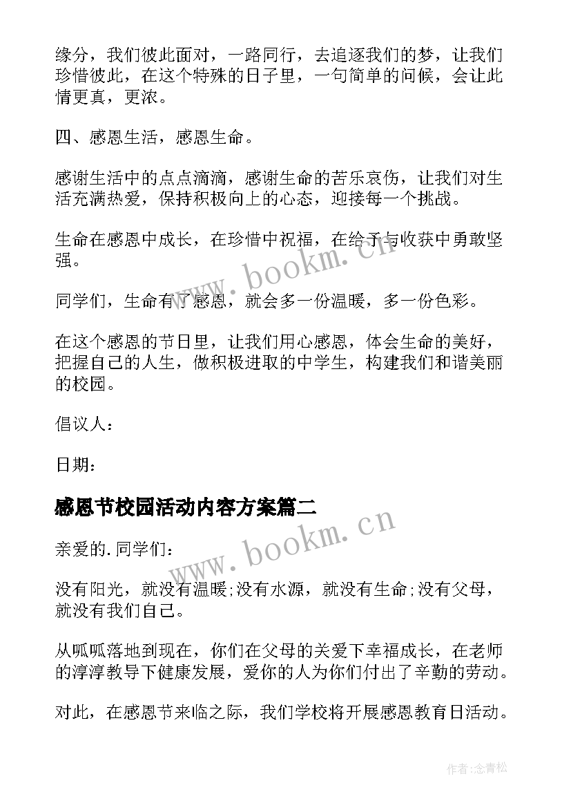 2023年感恩节校园活动内容方案(优质6篇)