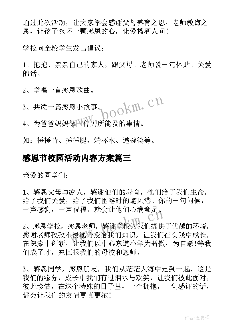 2023年感恩节校园活动内容方案(优质6篇)