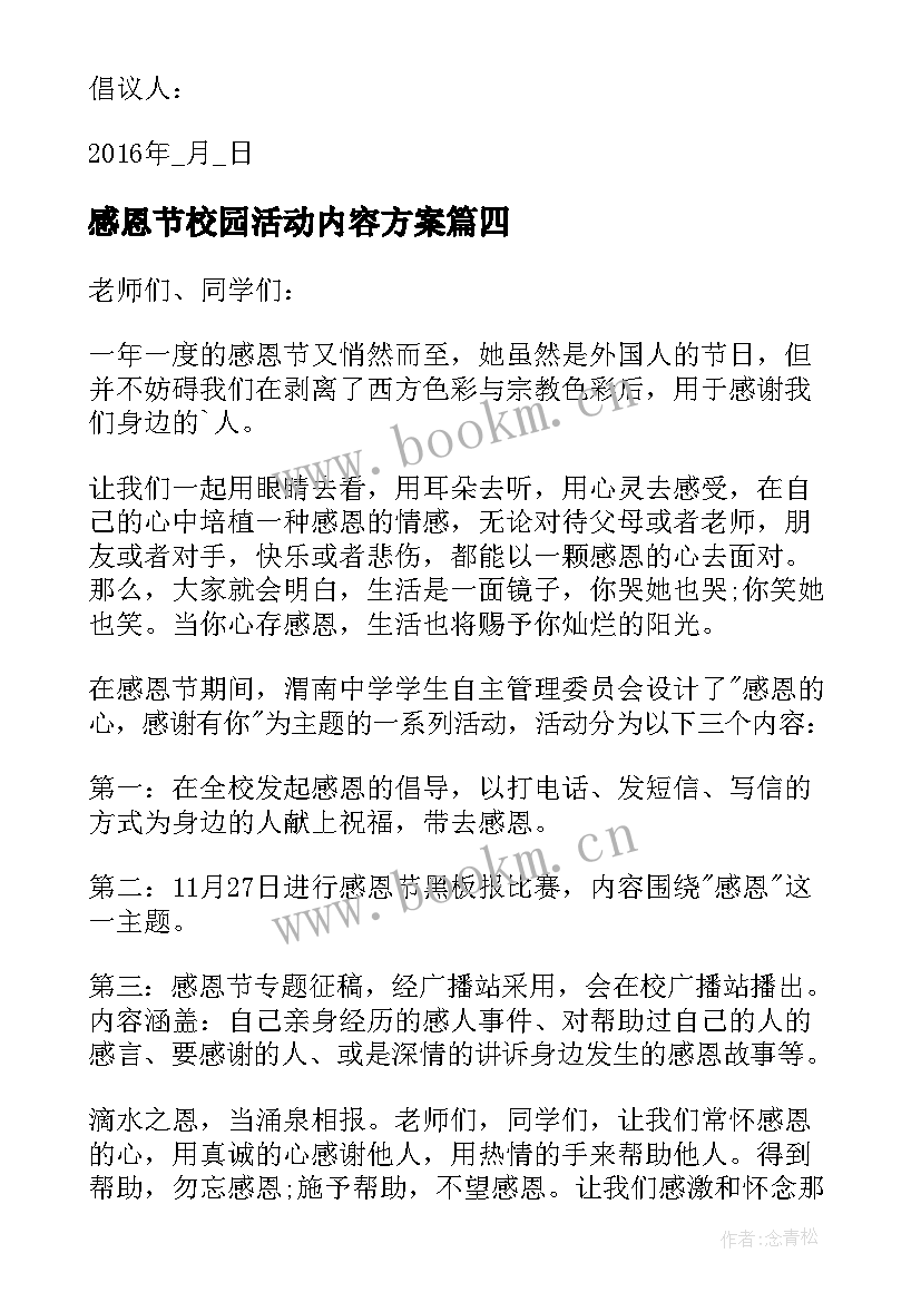 2023年感恩节校园活动内容方案(优质6篇)