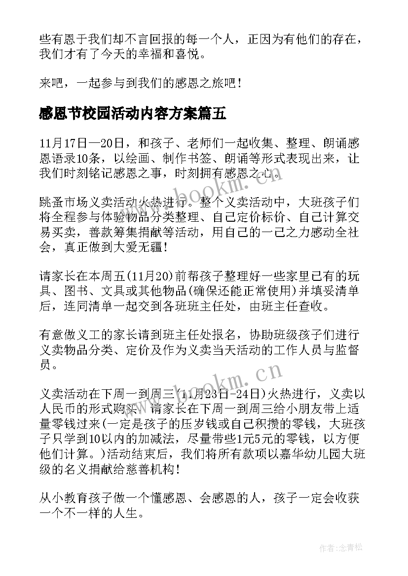 2023年感恩节校园活动内容方案(优质6篇)