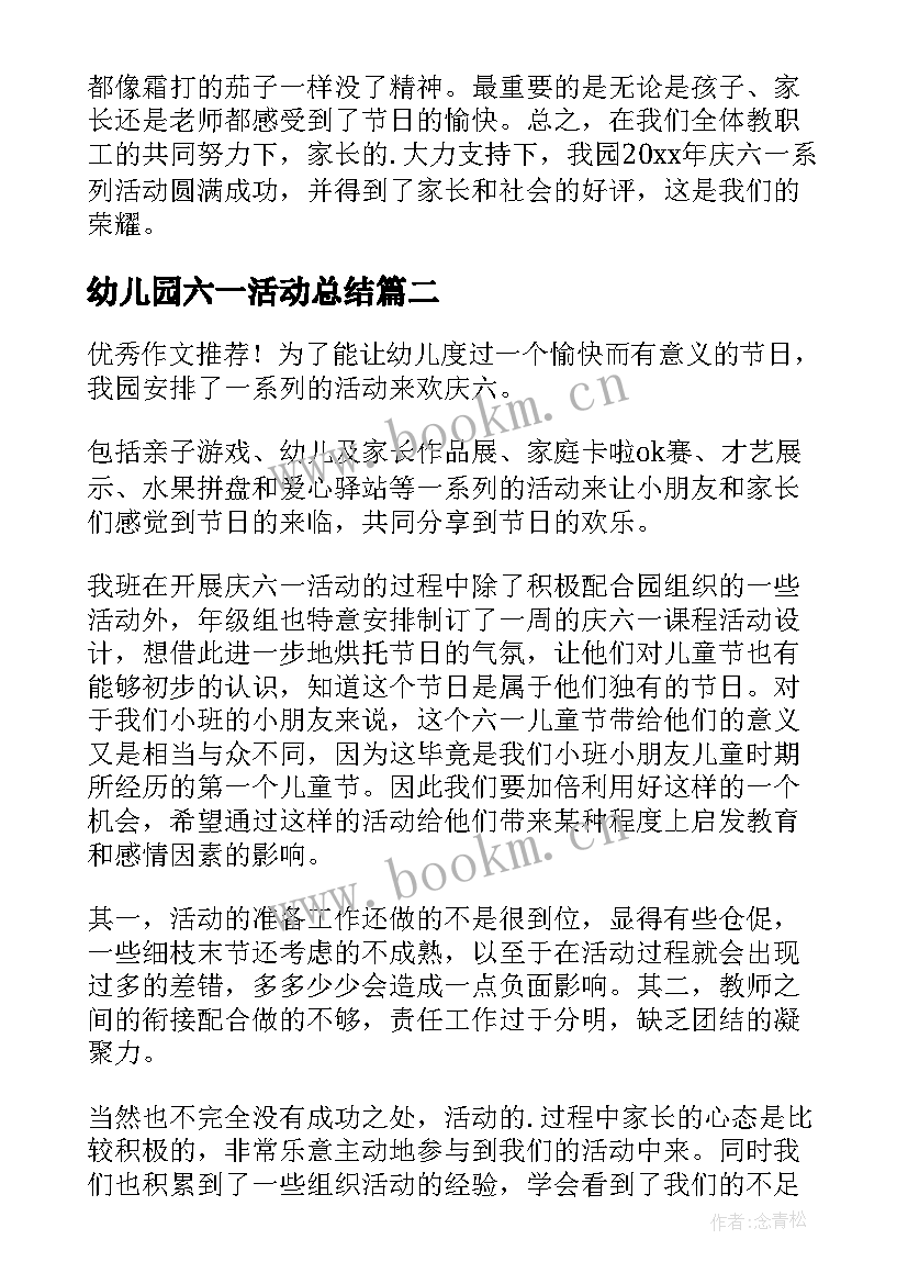 2023年幼儿园六一活动总结 六一幼儿园活动总结(实用8篇)