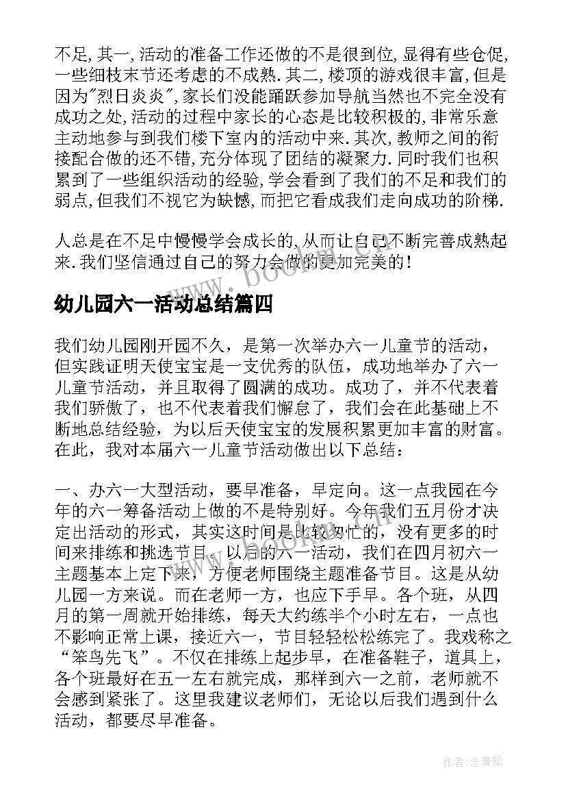 2023年幼儿园六一活动总结 六一幼儿园活动总结(实用8篇)