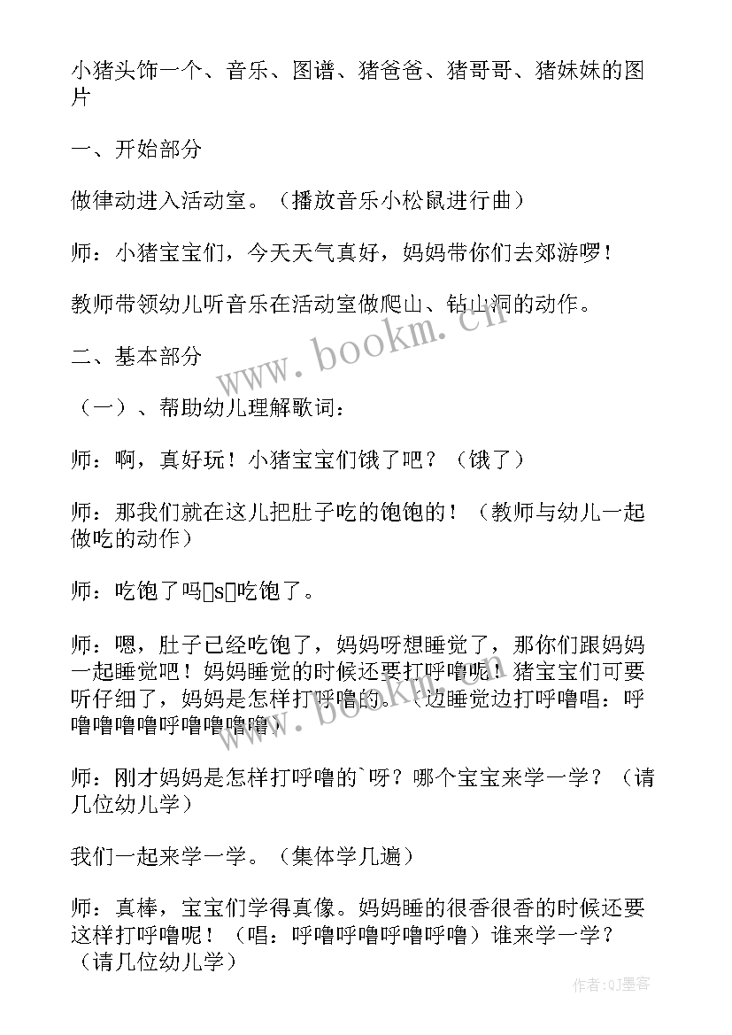 小班音乐庆祝六一教案反思(汇总8篇)