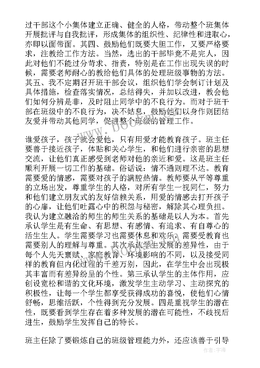 最新小学班主任个人总结及自评(优质8篇)