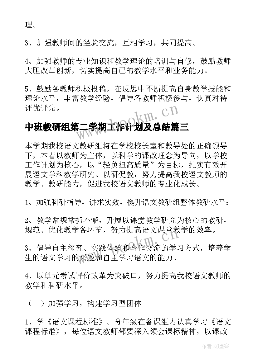 中班教研组第二学期工作计划及总结(优秀5篇)