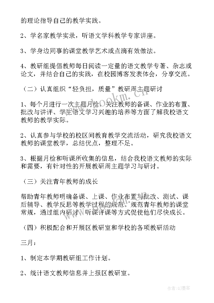 中班教研组第二学期工作计划及总结(优秀5篇)