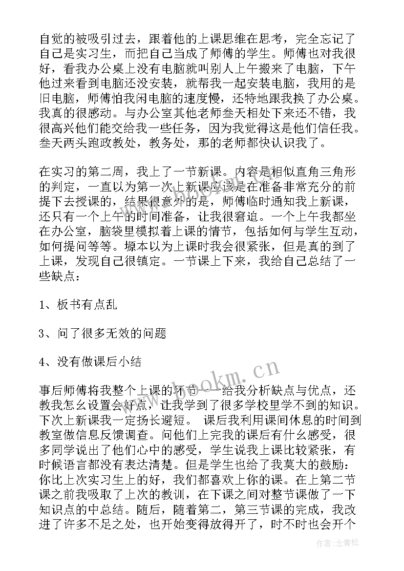 小学数学见习工作总结(优质5篇)