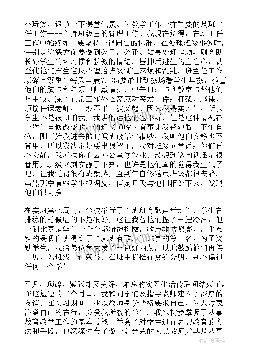 小学数学见习工作总结(优质5篇)