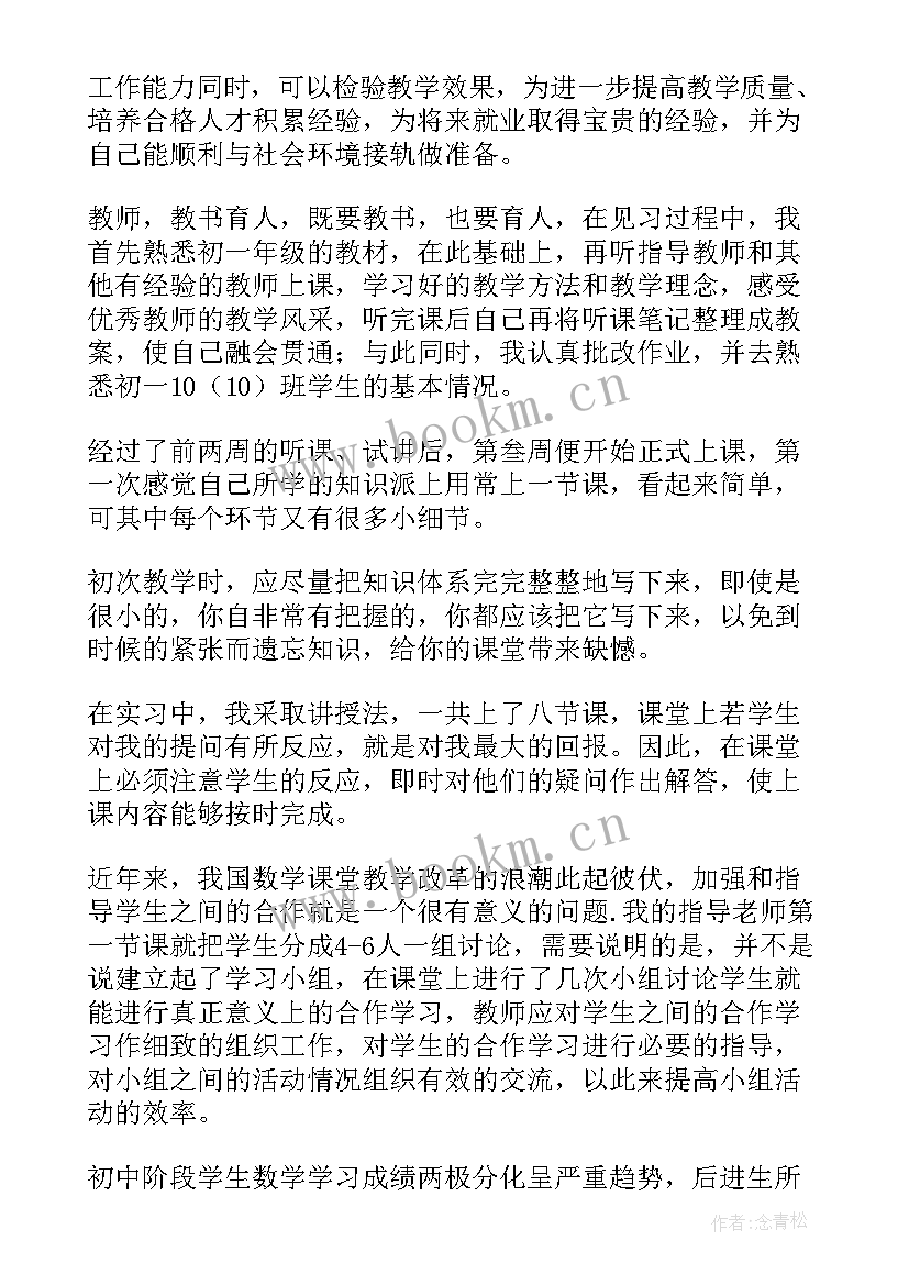 小学数学见习工作总结(优质5篇)