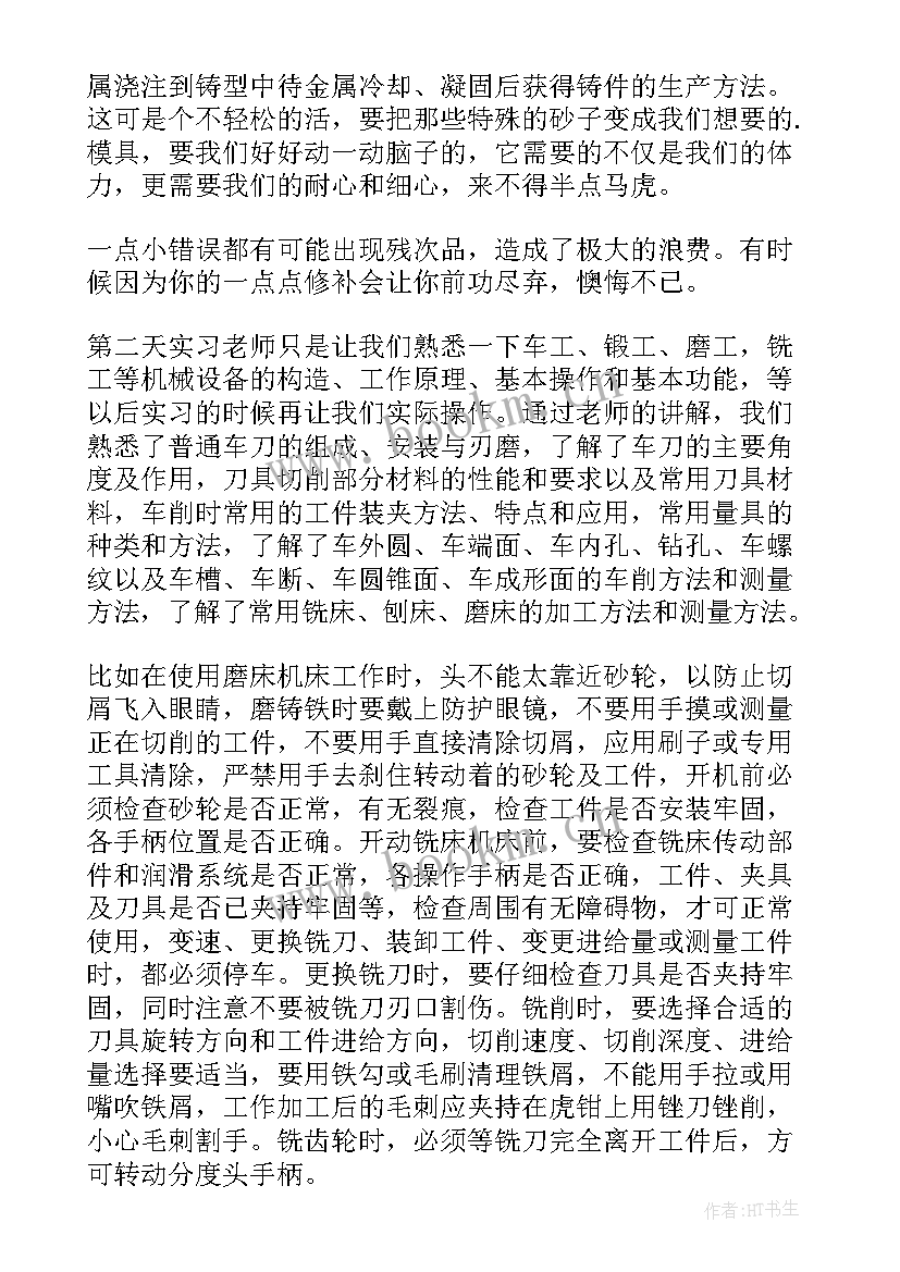 金工铸造实训心得体会(实用5篇)