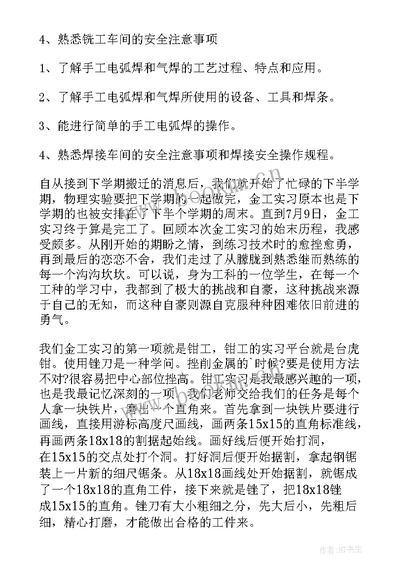 金工铸造实训心得体会(实用5篇)