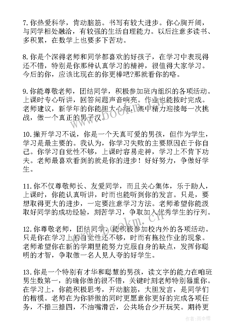 小学五年级期末评语差生 五年级小学生期末评语(精选6篇)