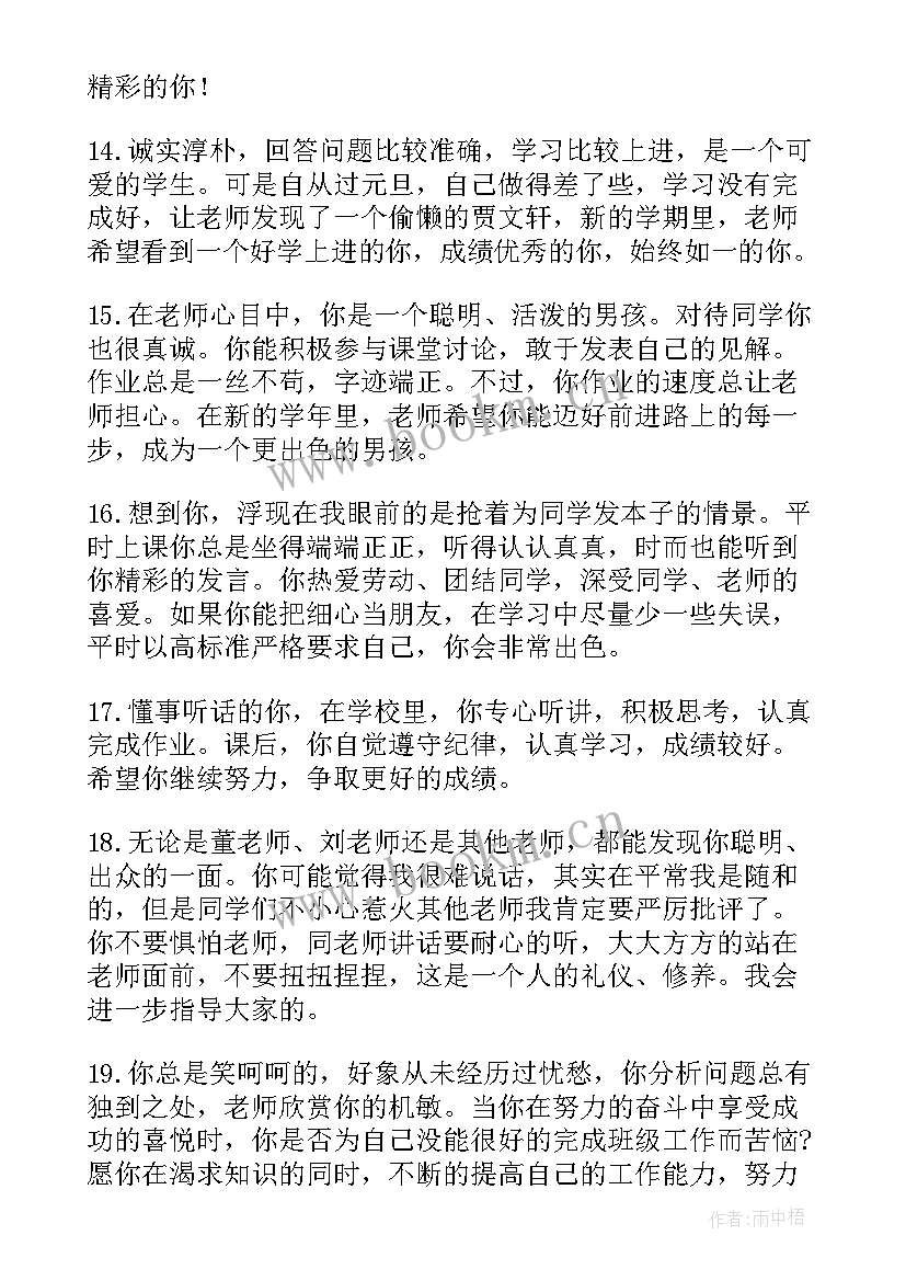 小学五年级期末评语差生 五年级小学生期末评语(精选6篇)