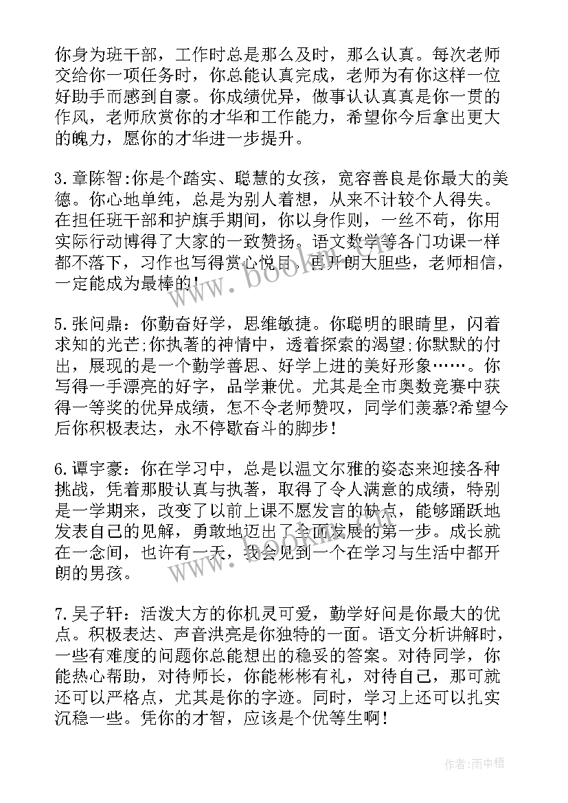 小学五年级期末评语差生 五年级小学生期末评语(精选6篇)