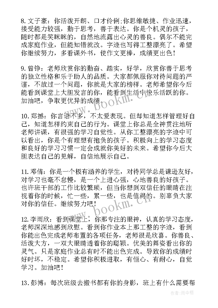 小学五年级期末评语差生 五年级小学生期末评语(精选6篇)