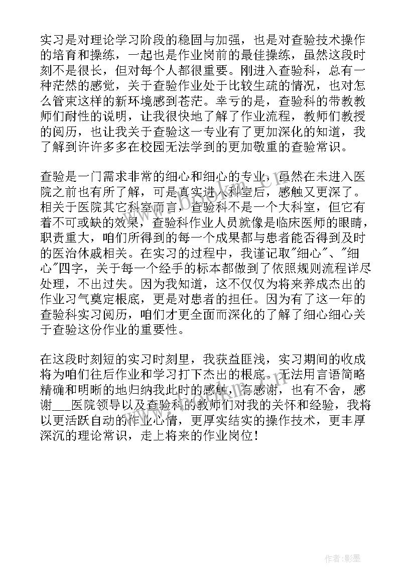 最新检验科年度考核个人总结 医学检验人员年度考核总结(通用10篇)