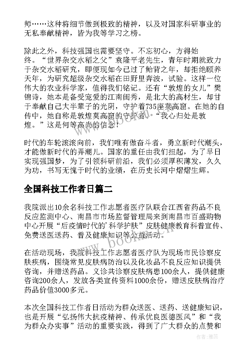 2023年全国科技工作者日 全国科技工作者日活动心得(实用6篇)