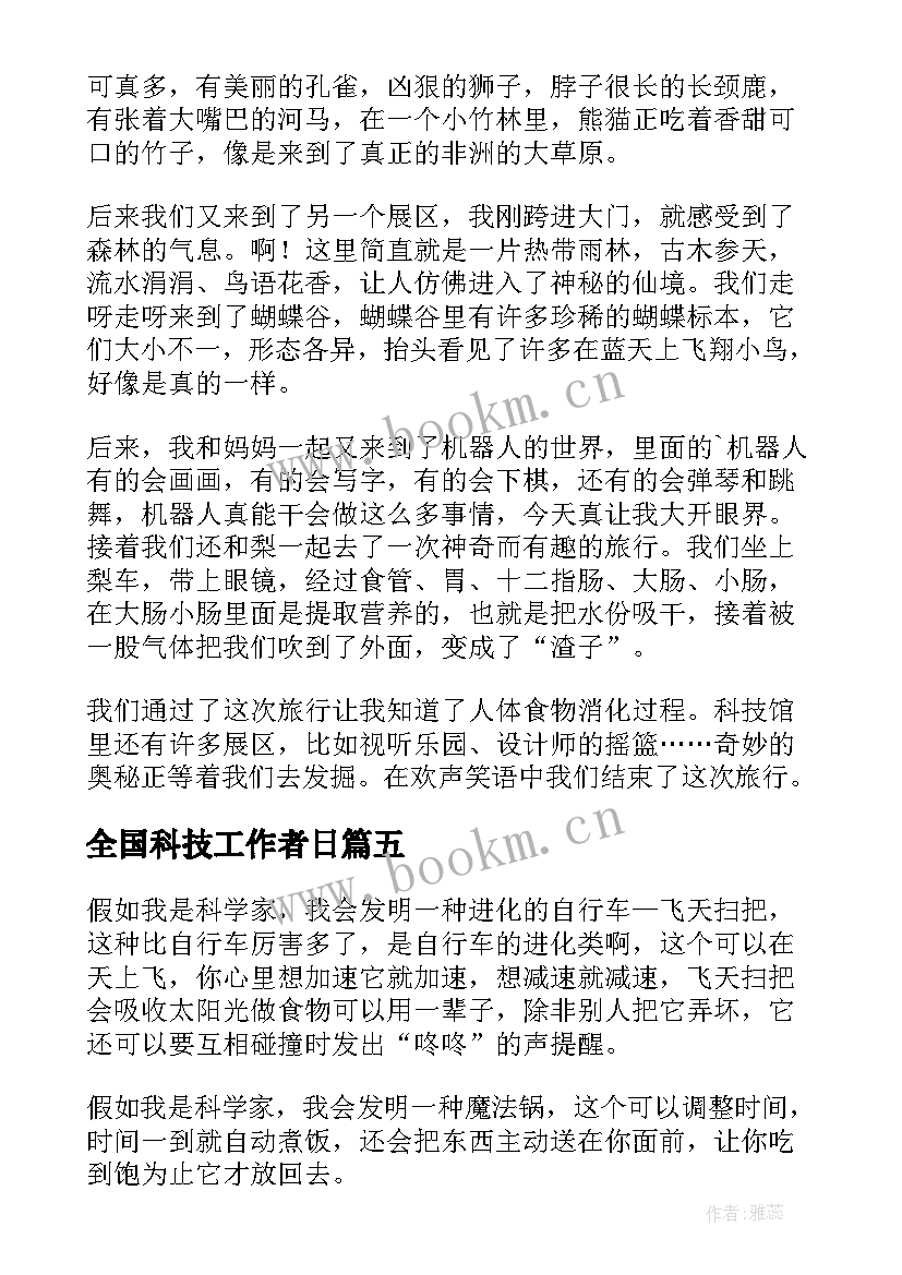 2023年全国科技工作者日 全国科技工作者日活动心得(实用6篇)