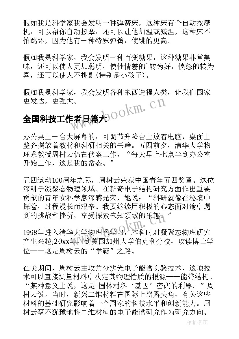 2023年全国科技工作者日 全国科技工作者日活动心得(实用6篇)