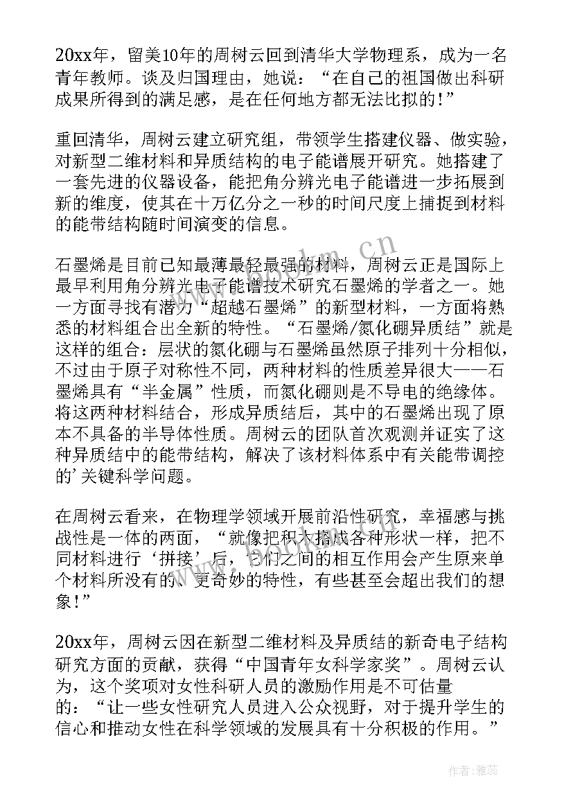 2023年全国科技工作者日 全国科技工作者日活动心得(实用6篇)