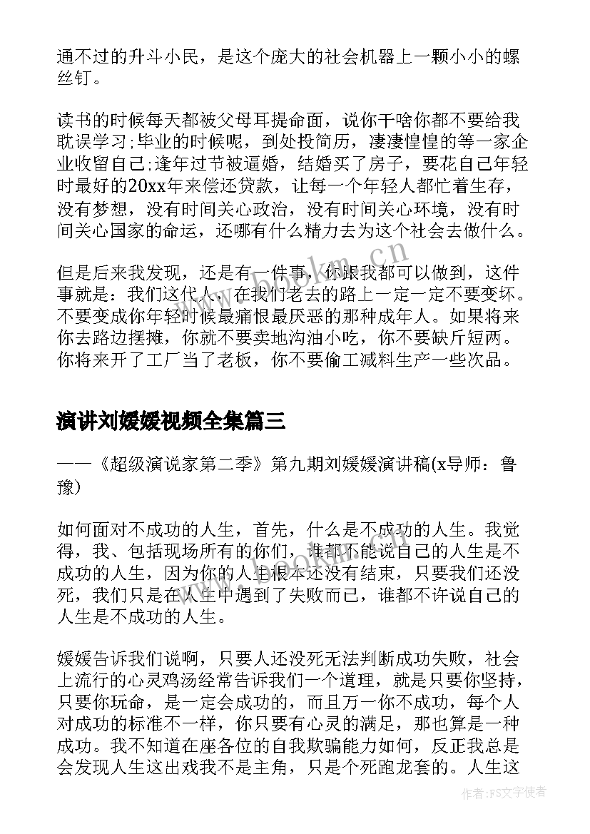 最新演讲刘媛媛视频全集(大全5篇)