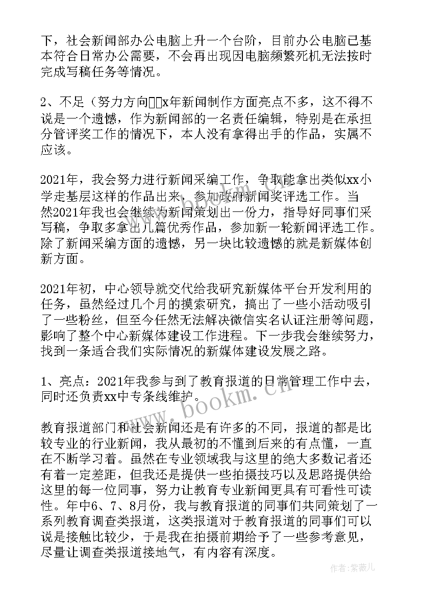 最新新媒体编辑工作内容 新媒体编辑的简历优选(大全5篇)