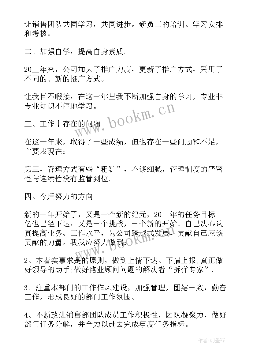 2023年销售店长工作经历 销售店长年终工作总结(优质5篇)