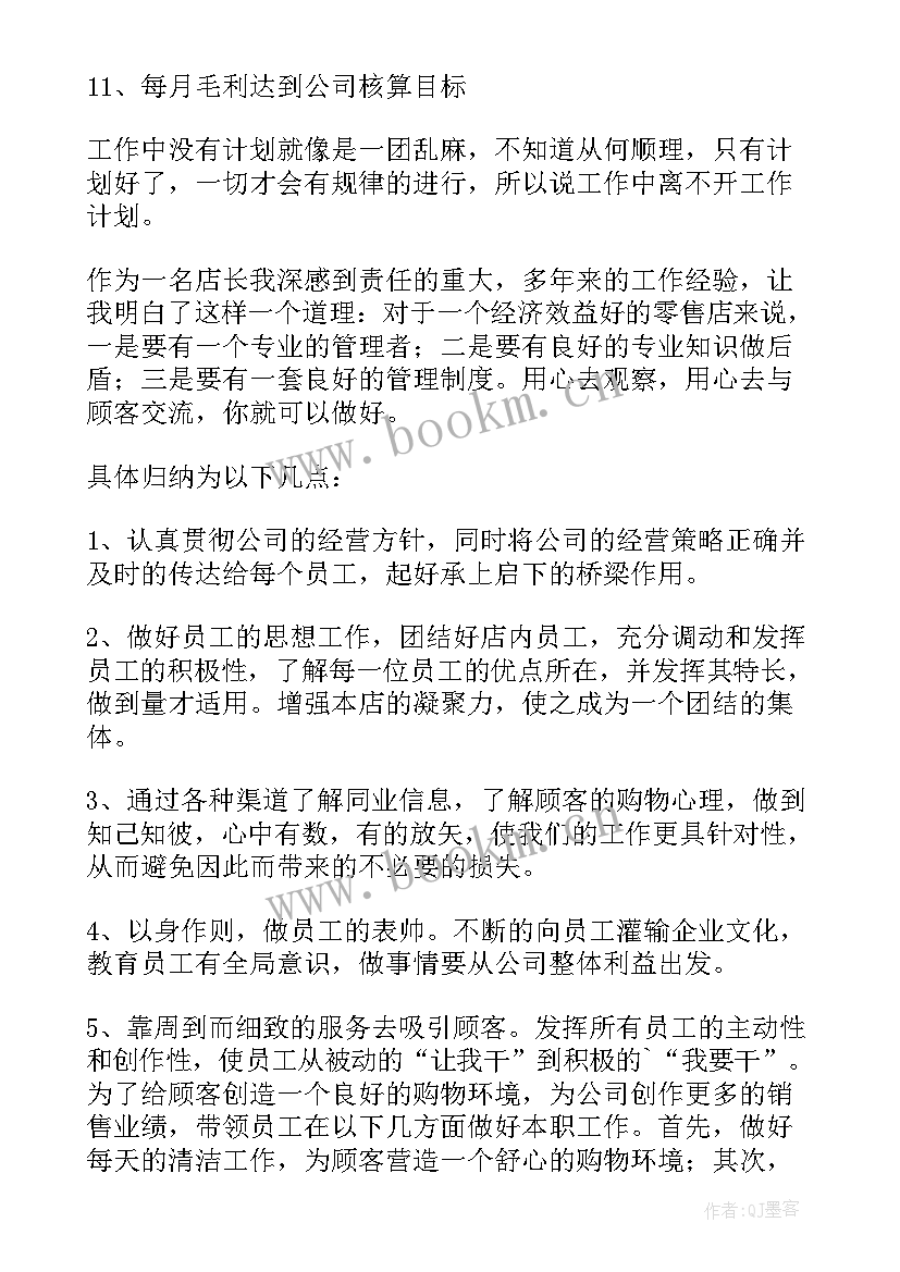 2023年销售店长工作经历 销售店长年终工作总结(优质5篇)