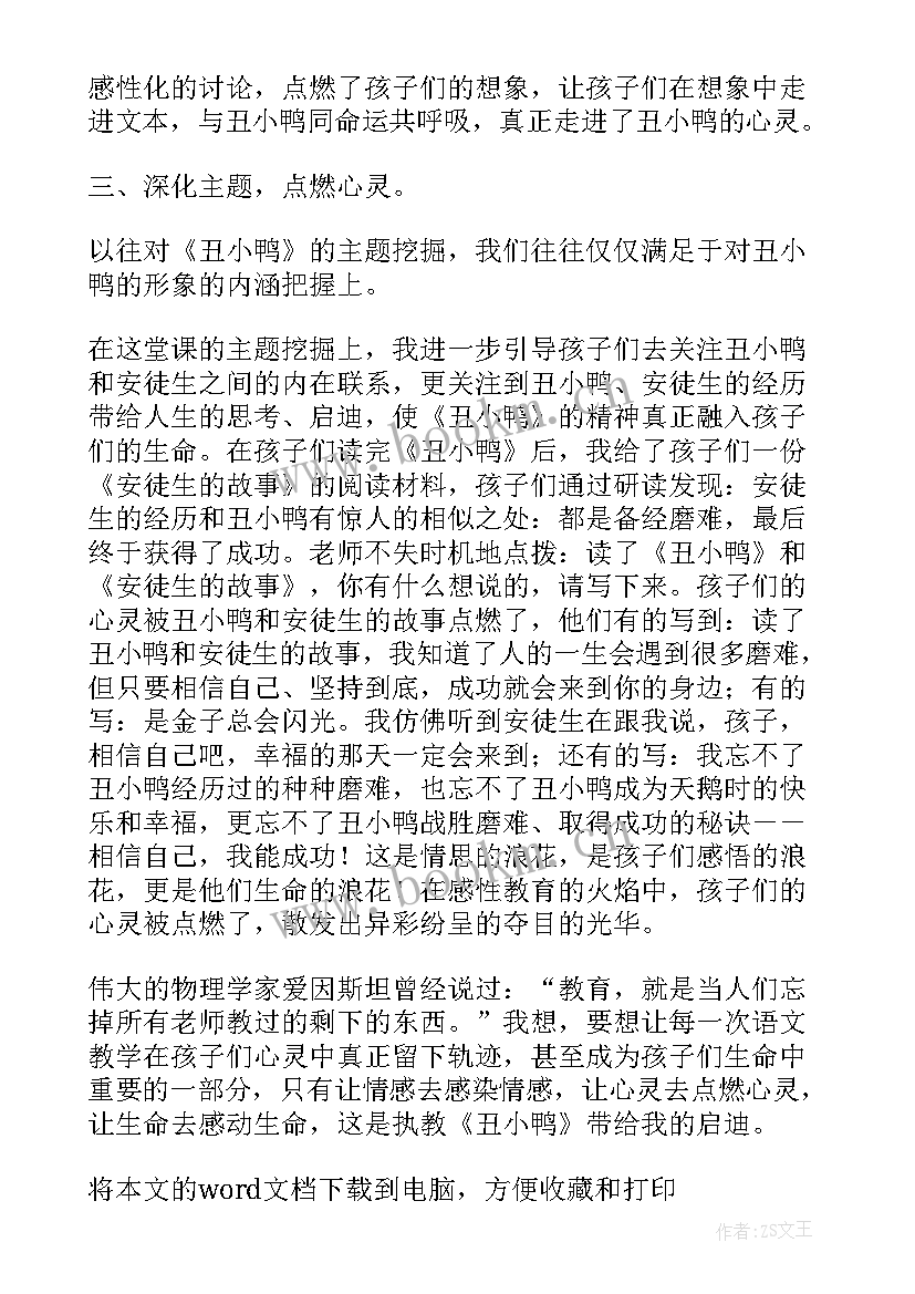 容积的教学反思(精选7篇)